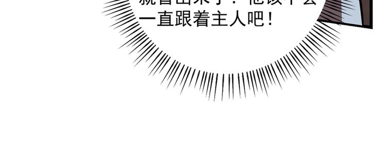 🍵半缘修仙半缘君 第108话 第44页