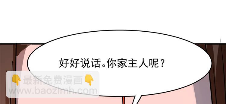 🍵半缘修仙半缘君 第108话 第45页