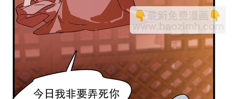 🍵半缘修仙半缘君 第108话 第5页