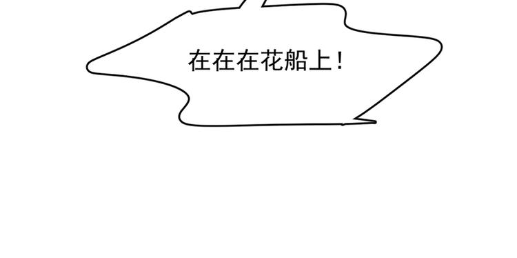 🍵半缘修仙半缘君 第108话 第50页