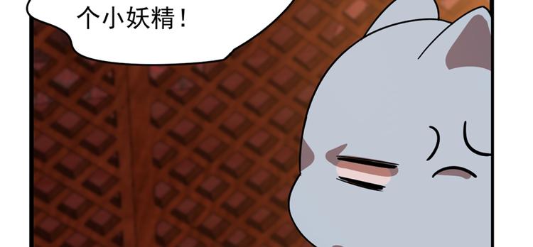 🍵半缘修仙半缘君 第108话 第6页