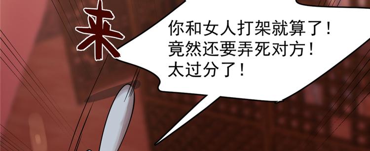 🍵半缘修仙半缘君 第108话 第9页
