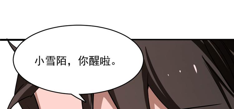 🍵半缘修仙半缘君 第110话 第34页