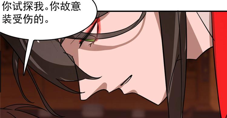 🍵半缘修仙半缘君 第110话 第37页