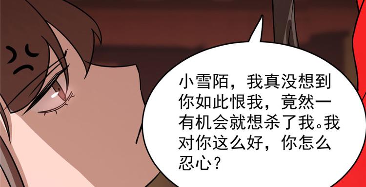 🍵半缘修仙半缘君 第110话 第38页