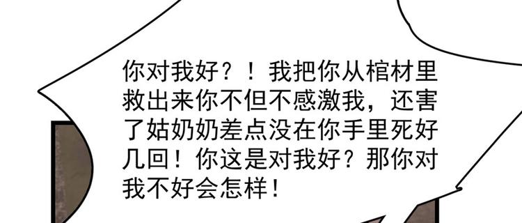 🍵半缘修仙半缘君 第110话 第40页