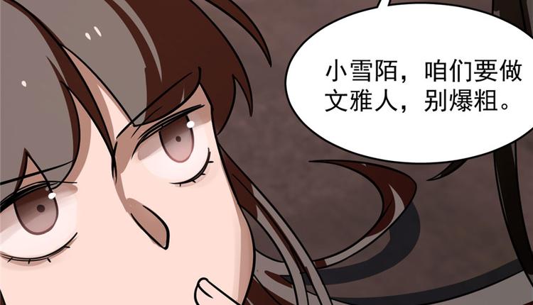 🍵半缘修仙半缘君 第110话 第44页