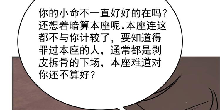 🍵半缘修仙半缘君 第110话 第46页