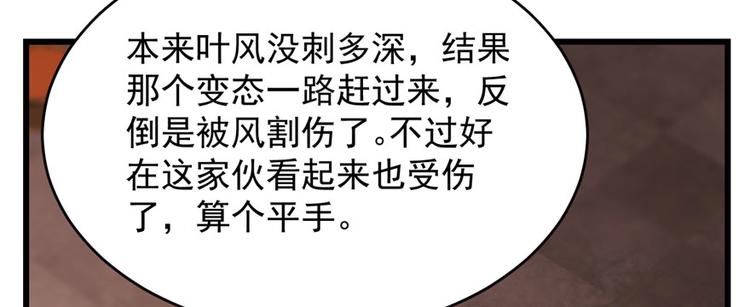 🍵半缘修仙半缘君 第110话 第6页