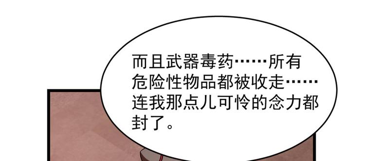 🍵半缘修仙半缘君 第110话 第9页