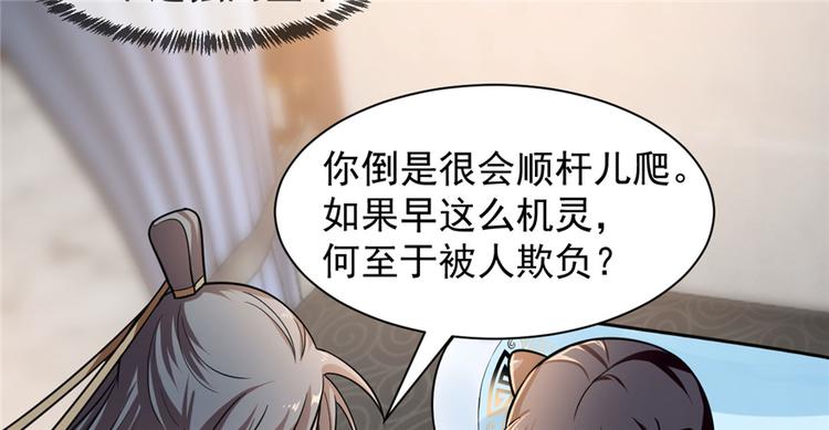 🍵半缘修仙半缘君 第12话 第11页