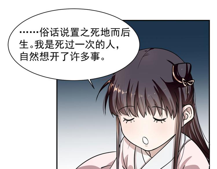 🍵半缘修仙半缘君 第12话 第16页