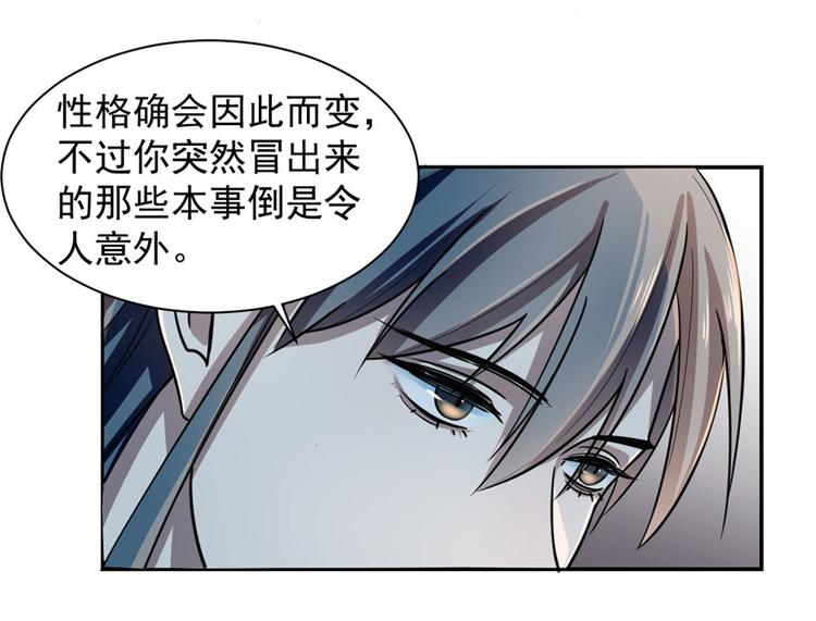 🍵半缘修仙半缘君 第12话 第18页