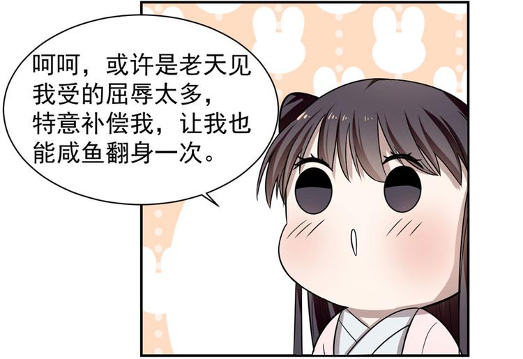 🍵半缘修仙半缘君 第12话 第19页