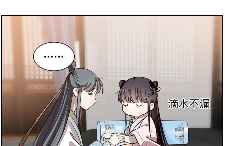 🍵半缘修仙半缘君 第12话 第20页