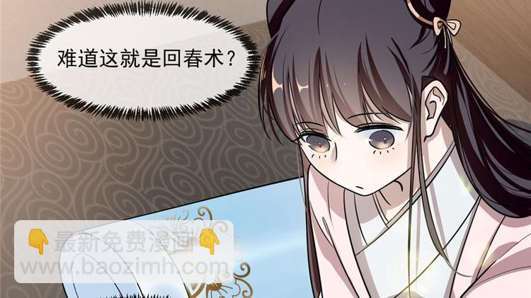 🍵半缘修仙半缘君 第12话 第22页