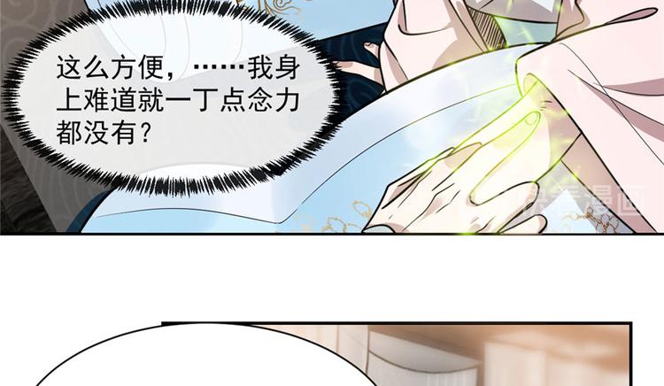 🍵半缘修仙半缘君 第12话 第23页