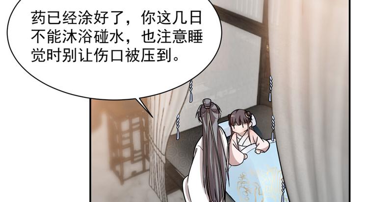 🍵半缘修仙半缘君 第12话 第24页