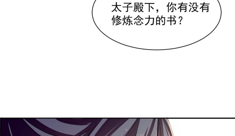 🍵半缘修仙半缘君 第12话 第26页
