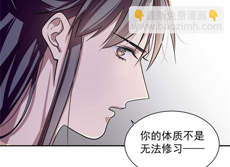 🍵半缘修仙半缘君 第12话 第27页