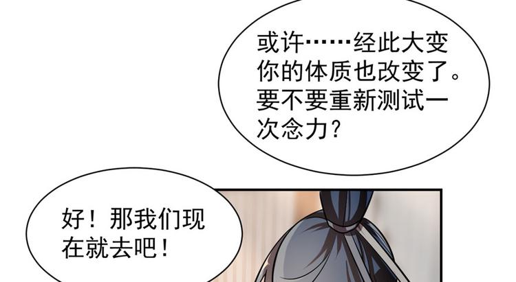 🍵半缘修仙半缘君 第12话 第31页