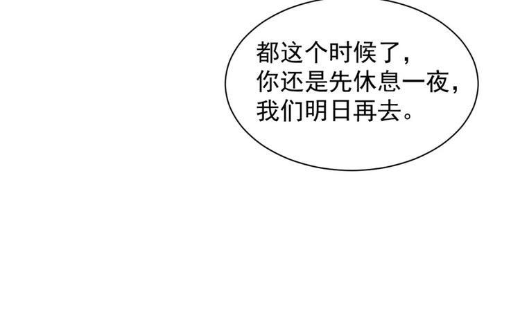 🍵半缘修仙半缘君 第12话 第33页