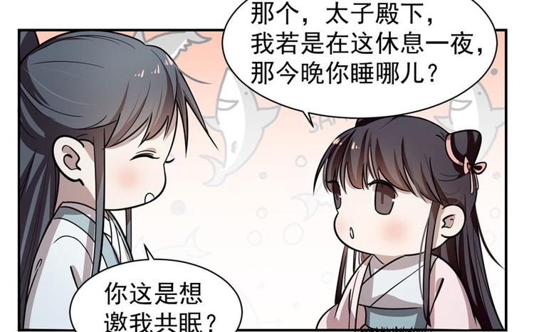 🍵半缘修仙半缘君 第12话 第35页