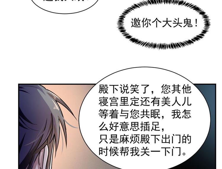 🍵半缘修仙半缘君 第12话 第36页
