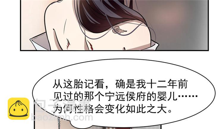 🍵半缘修仙半缘君 第12话 第4页