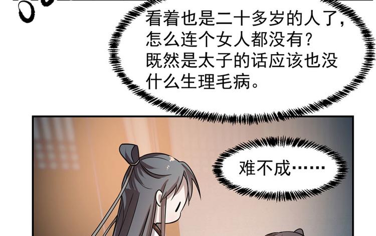 🍵半缘修仙半缘君 第12话 第42页