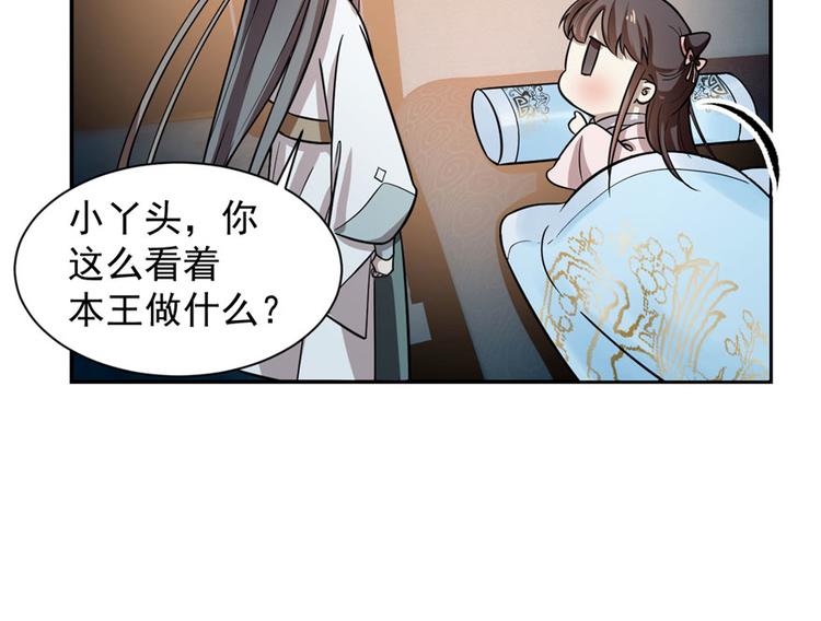 🍵半缘修仙半缘君 第12话 第43页