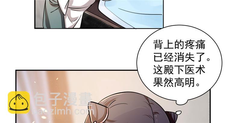 🍵半缘修仙半缘君 第12话 第6页