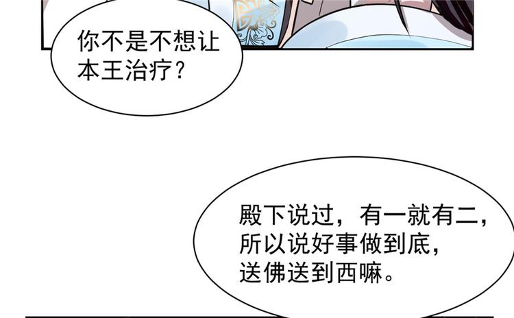 🍵半缘修仙半缘君 第12话 第9页