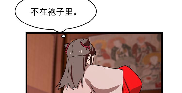 🍵半缘修仙半缘君 第112话 第20页