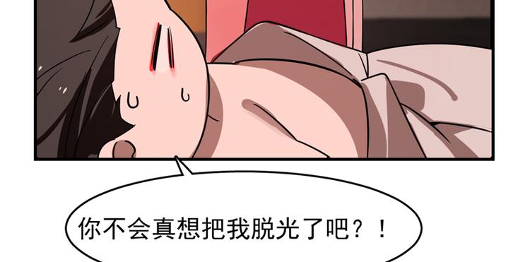 🍵半缘修仙半缘君 第112话 第24页