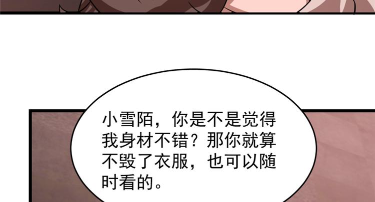 🍵半缘修仙半缘君 第112话 第33页