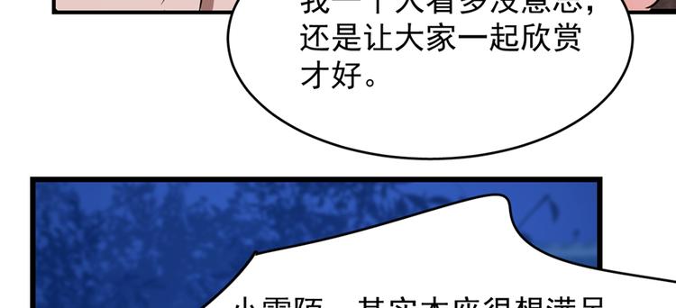 🍵半缘修仙半缘君 第112话 第36页