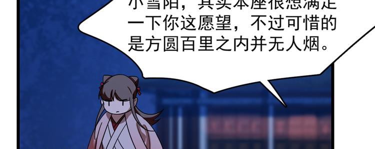 🍵半缘修仙半缘君 第112话 第37页