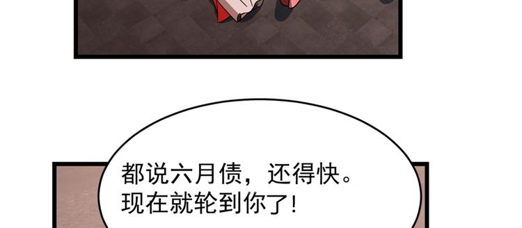 🍵半缘修仙半缘君 第112话 第4页