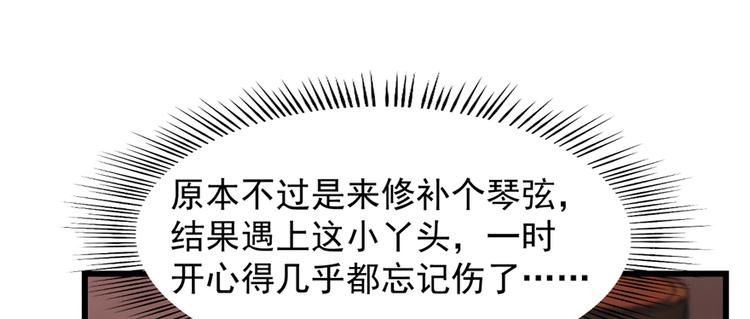 🍵半缘修仙半缘君 第112话 第43页