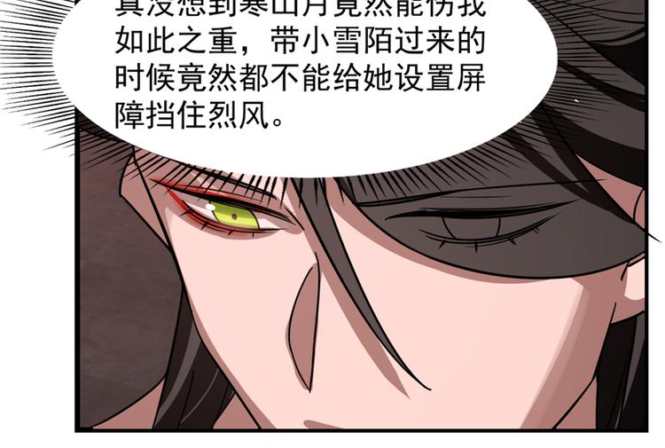 🍵半缘修仙半缘君 第112话 第47页