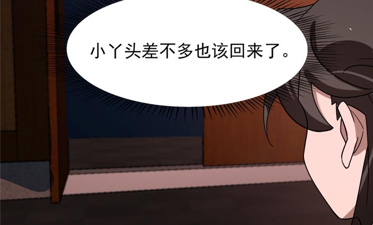 🍵半缘修仙半缘君 第112话 第49页
