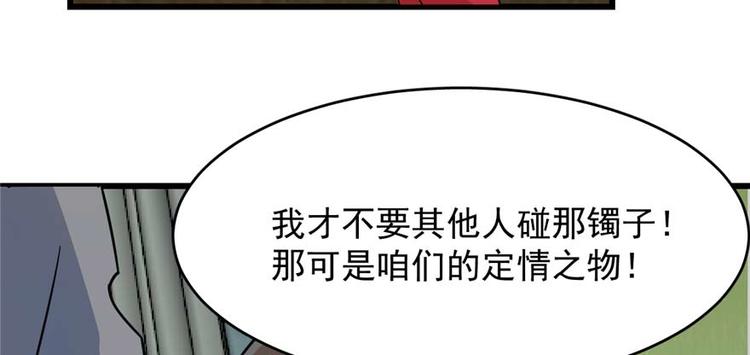 🍵半缘修仙半缘君 第118话 第11页