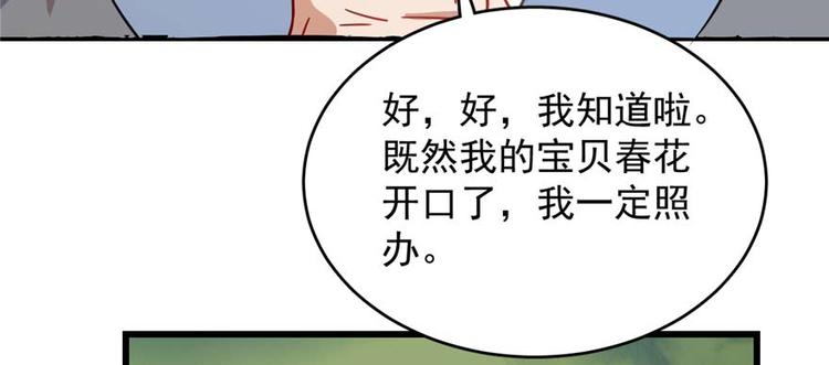 🍵半缘修仙半缘君 第118话 第17页