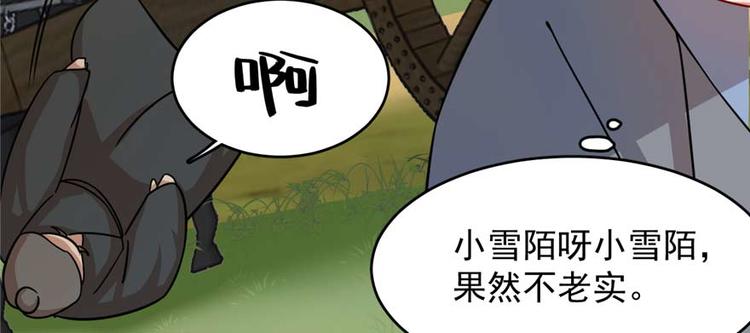 🍵半缘修仙半缘君 第118话 第24页