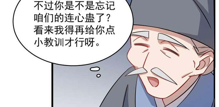 🍵半缘修仙半缘君 第118话 第26页