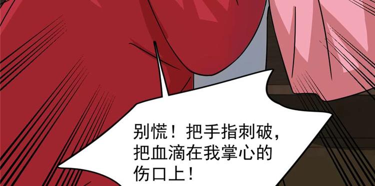 🍵半缘修仙半缘君 第118话 第32页