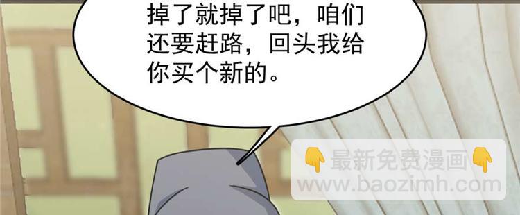 🍵半缘修仙半缘君 第118话 第4页