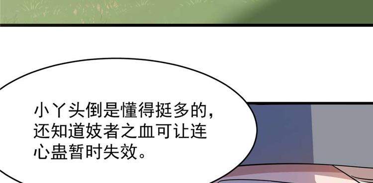 🍵半缘修仙半缘君 第118话 第40页
