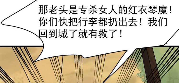 🍵半缘修仙半缘君 第118话 第50页